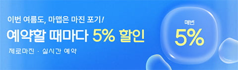 제로마진 이벤트