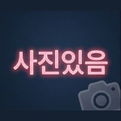 사진 첨부됨